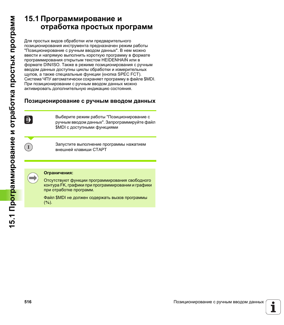 Комплексная программа экспериментальной отработки гост рв. Приложение отработка. Параметр 7530 heidenhain. Приложение отработка. Приложение отработка.