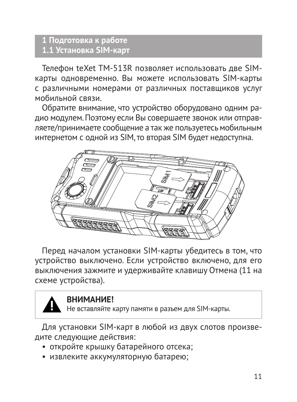 Карта памяти для телефона texet