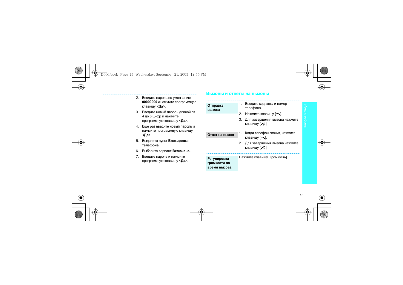 Android 10 n600 инструкция. Диктофон philips lfh0622. Телефоны с кнопкой блокировки сзади. Manual vs-600. Инструкция на русском.