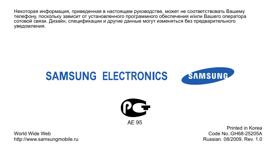 Инструкция Samsung u900. Samsung gt-s3500i. Samsung gt c3510 истёк сертификат. Настоящая инструкция.