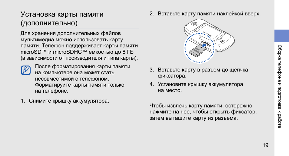 Где в телефоне sd карта находится