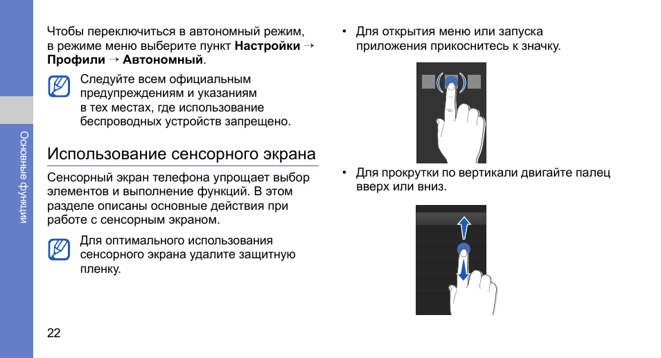 Следуйте инструкциям на экране. Инструкция по использованию сенсорного телефона. Правила пользования сенсорным экраном. Отчет использования сенсорного экрана. Инструкция пользования сенсорного ведра.
