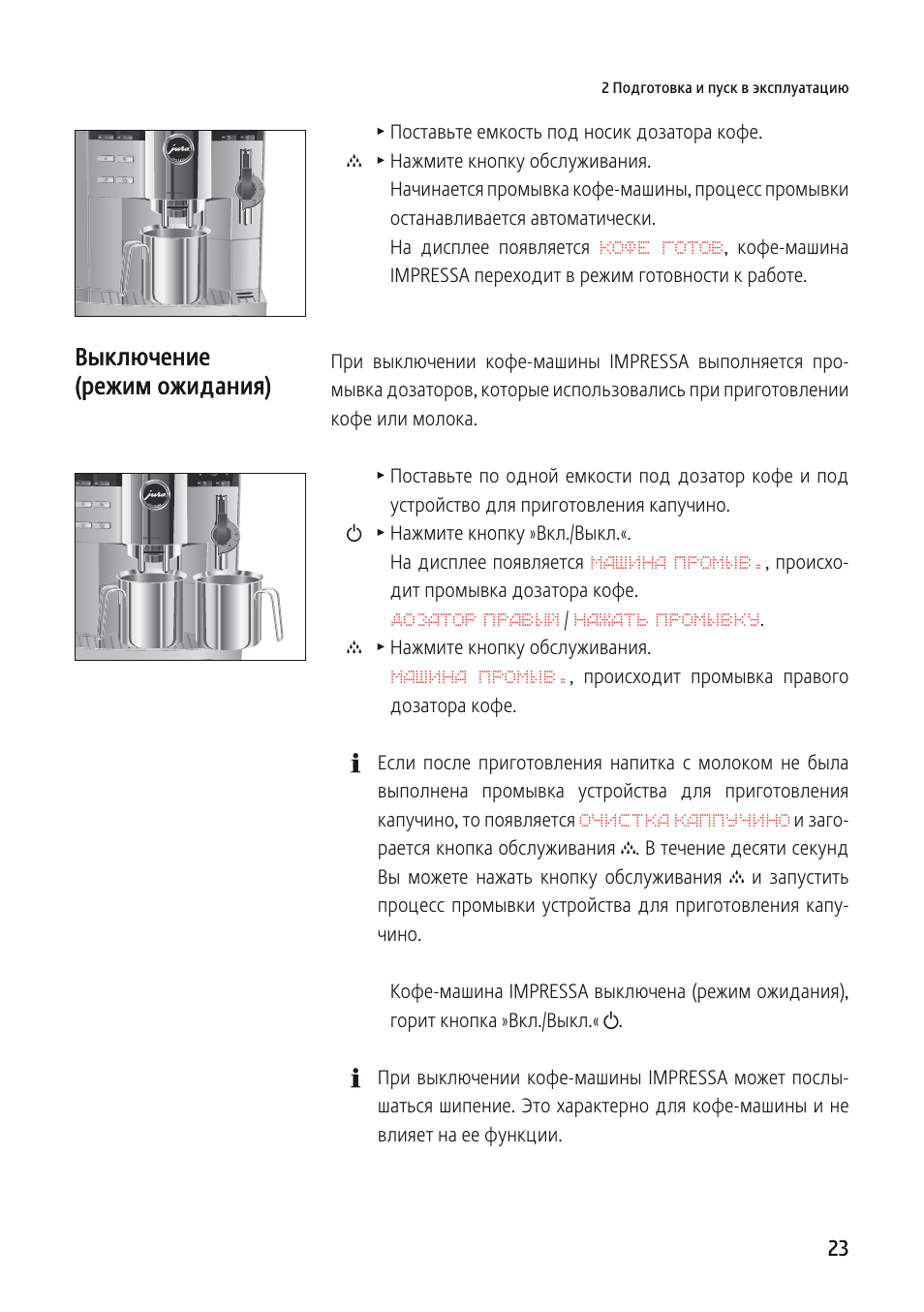 Jura инструкция на русском. Jura Impressa s9 инструкция. Кофемашина jura s9 схема. Кофеварка Impressa s9 Classic инструкция. Инструкция к кофемашине jura.