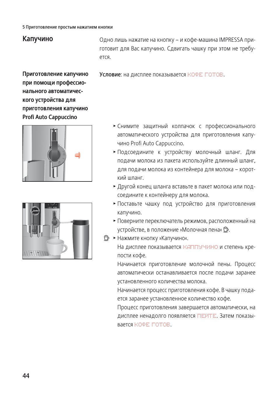 Jura инструкция на русском. Кофемашина Impressa s9 схема. Jura Impressa s9 инструкция. Кофемашина jura s9 схема. Jura Impressa s9 схема.