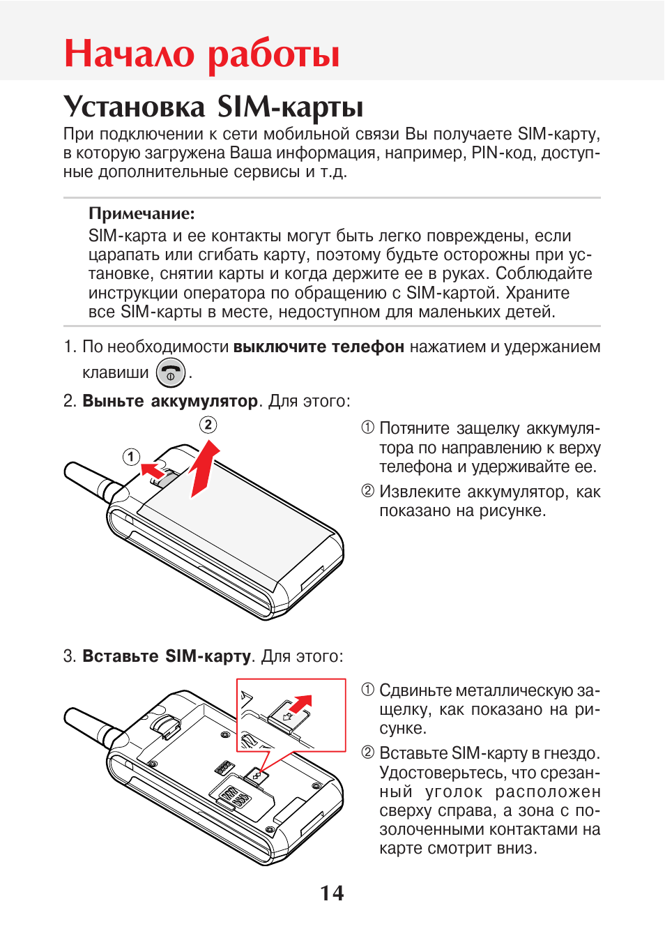 Card инструкция на русском. Параметры аккумулятора для р.телефона Voxtel. Раскладушка Вокстел как вытащить батарею