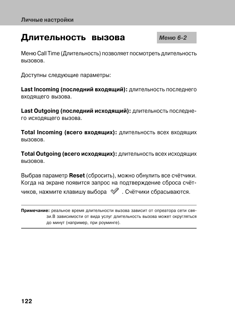 длительность вызова на телефоне
