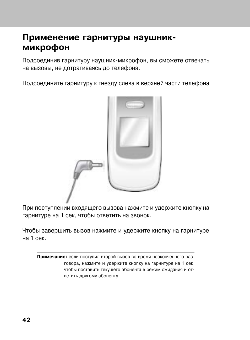 Микрофон инструкция на русском языке. Инструкция по использованию наушников. Телефон Voxtel инструкция по применению. Стационарный телефон Voxtel инструкция по применению