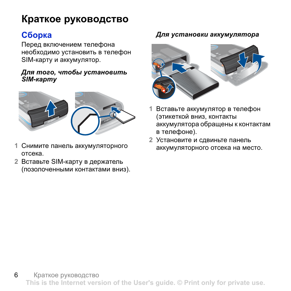Магнитополис 2 инструкция по сборке. Краткое руководство. Инструкция по сборке телефона. Краткая инструкция. Датчик народного мониторинга и краткая инструкция по сборке