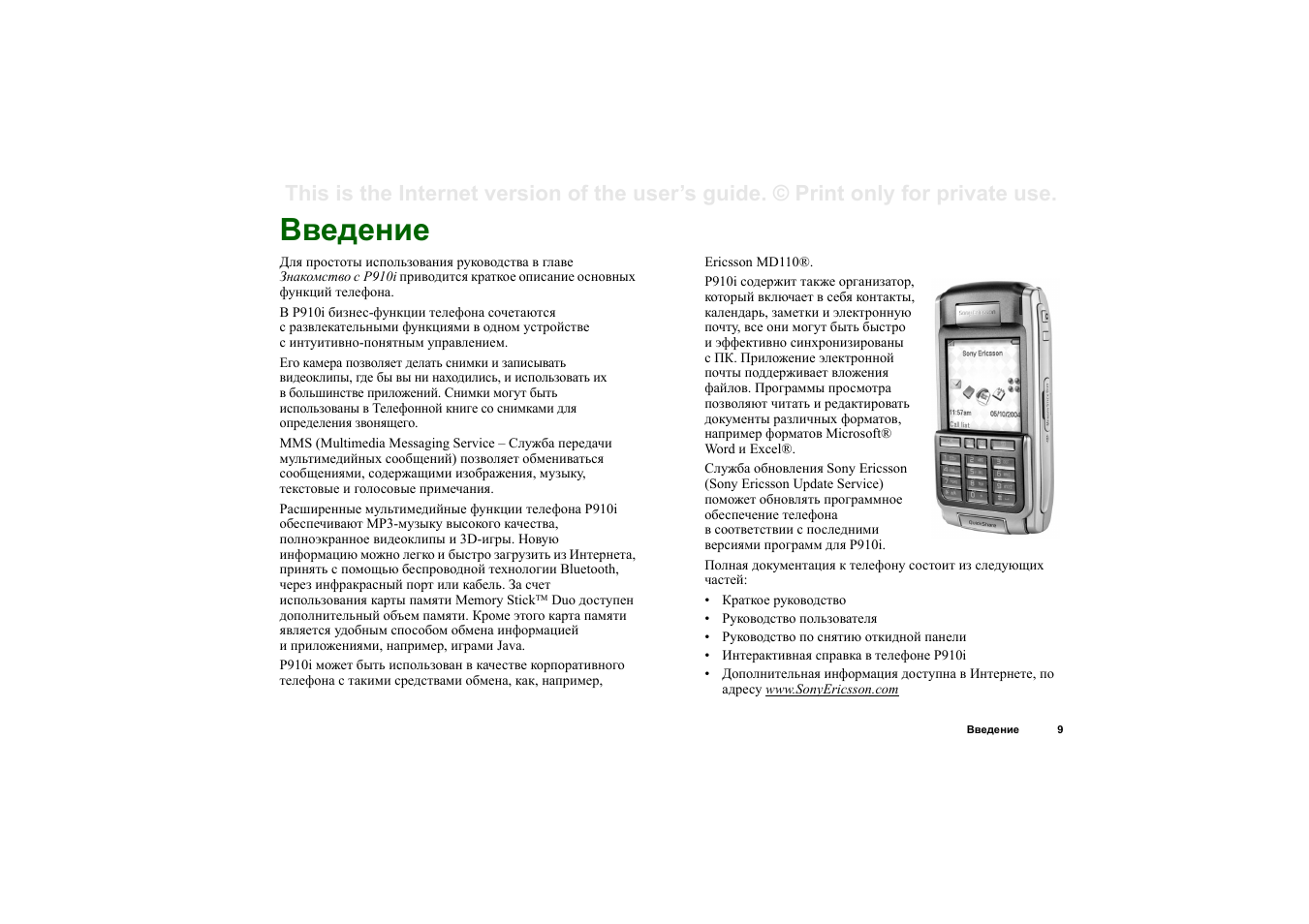 Realme инструкция на русском языке. Sony Ericsson p910i service manual. Эриксон инструкция. Sony Ericsson p910i как включить. Инструкция телефона сони Эрикссон т7000.