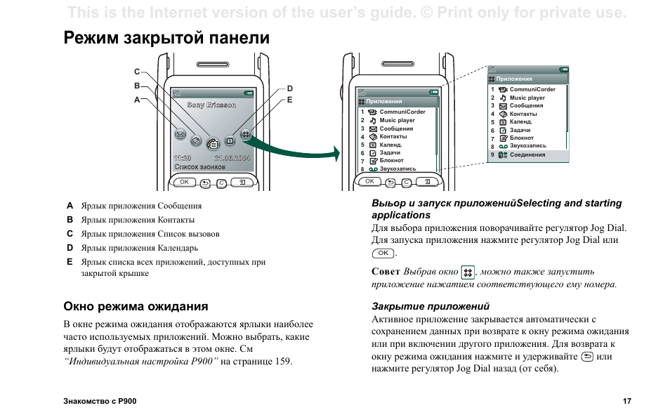Режим закрытого типа. Оконный режим. загрузка в режиме ожидания. закрытый режим. на электронной книге режим ожидания.
