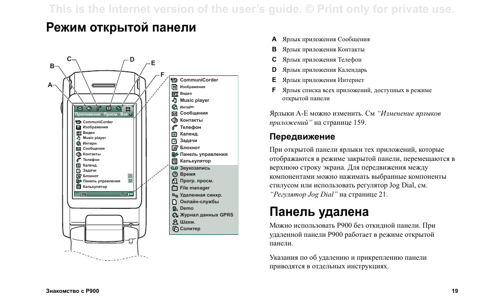 900 инструкция по применению. Инструкция Sony Ericsson p800. Ирас 900 инструкция. Ga-900 инструкция. Сони Эриксон слайдер инструкция удаление номера