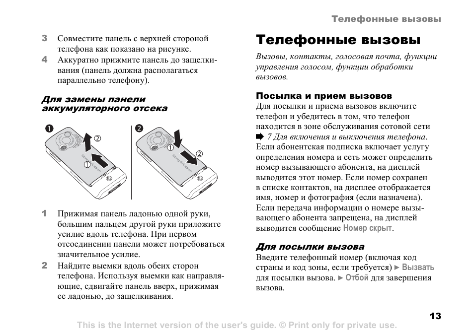 Инструкция 1.3. Sony Ericsson k510i инструкция. Телефония посылка вызова. Инструкция по зарядке телефона сони Эриксон. Как включить телефон Sony Ericsson.