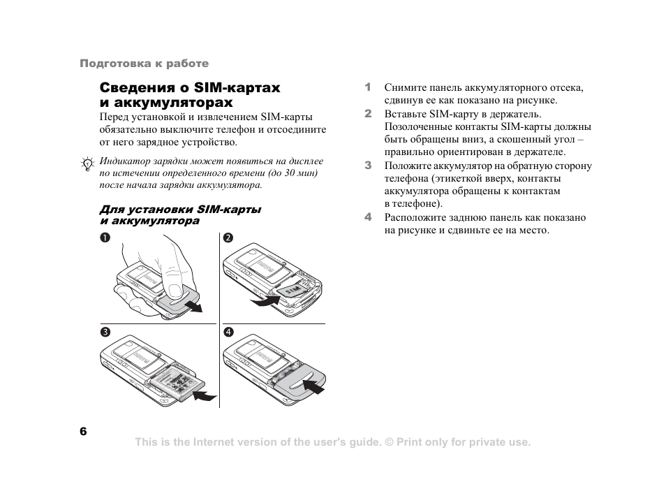 Инструкция 1.3. Sony Ericsson k750i аккумулятор. Инструкция на аккумуляторные батареи. Sony Ericsson k750i схема. Инструкция к аккумулятору.