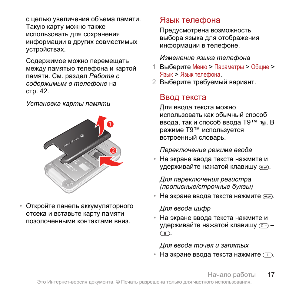 Arm style инструкция на русском языке. Текст инструкция. Sony Ericsson 450 инструкция. Инструкция на русском языке телефон Panatel. Электронные Joyly "Style" инструкция.