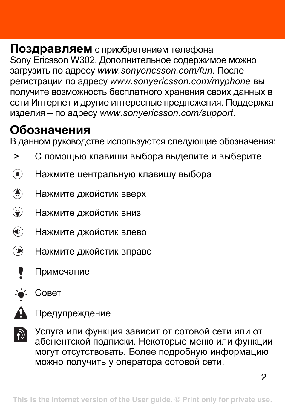 Jsl w302 инструкция на русском языке. Инструкция по поздравления. ICO 302 инструкция