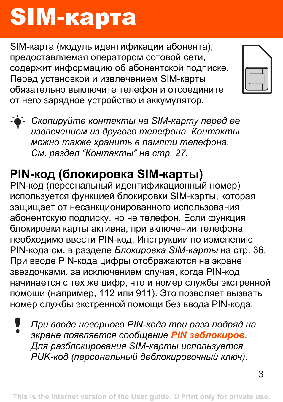 Заблокирована sim карта
