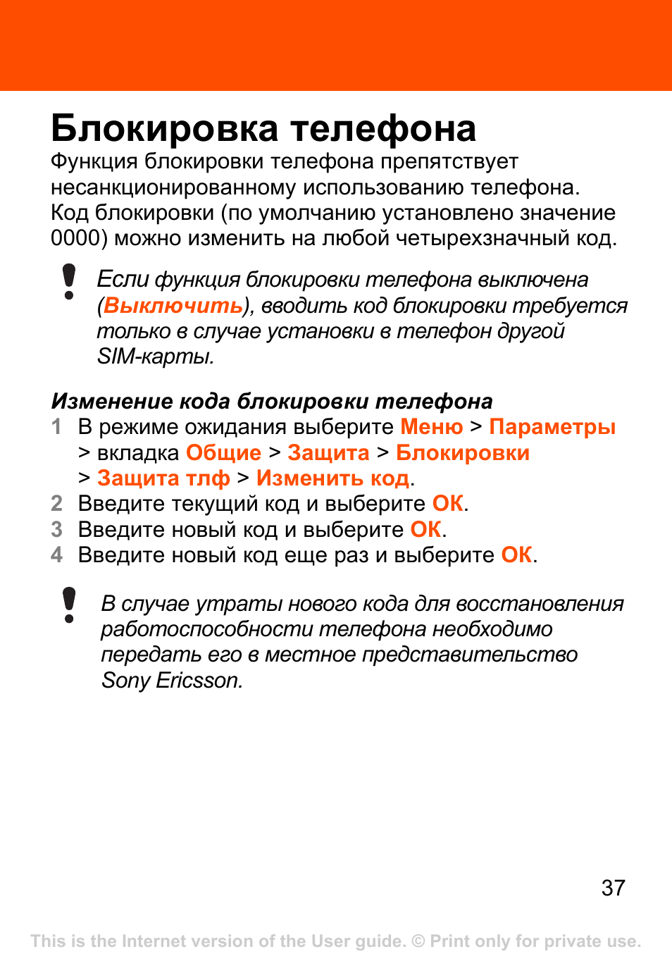 Jsl w302 инструкция на русском языке. Блокировка телефона. Power Security LIONMOBI функция «блокировка нежелательных вызовов»