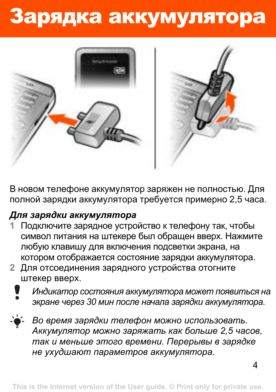 Как пользоваться батареей. Инструкция по зарядке телефона сони эриксон. Как пользоваться батареей. Инструкция по эксплуатации компьютера. Как пользоваться батареей.