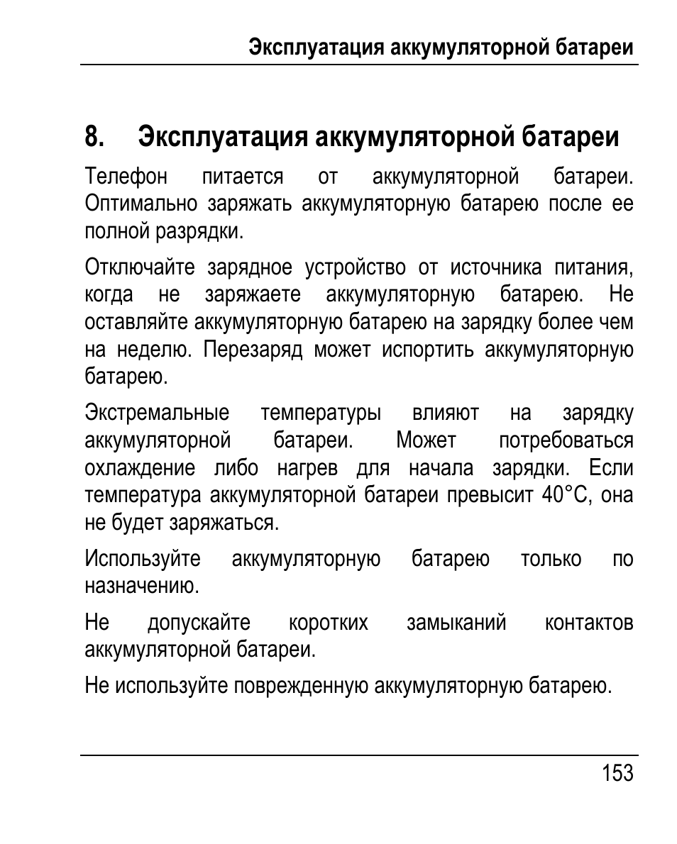 Объём электролита в аккумуляторе 55. Условия эксплуатации аккумуляторных батарей. Обслуживаемый аккумулятор. Требования безопасности при эксплуатации акб. Инструкция по эксплуатации аккумуляторных батарей автомобилей.