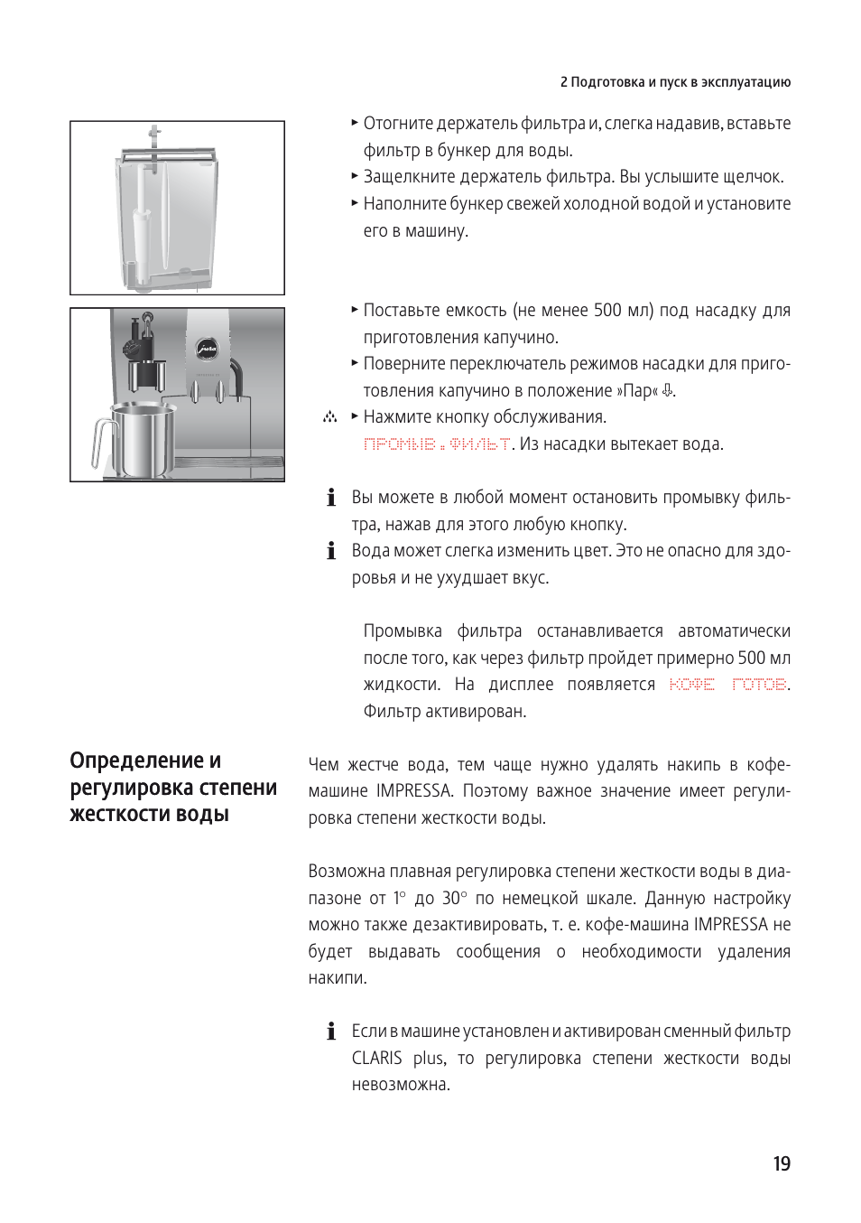 Jura инструкция на русском. Jura Impressa f50 схема. Jura Impressa z5 инструкция. Схема кофемашины jura Impressa e55. Кофемашина Юра инструкция по эксплуатации.