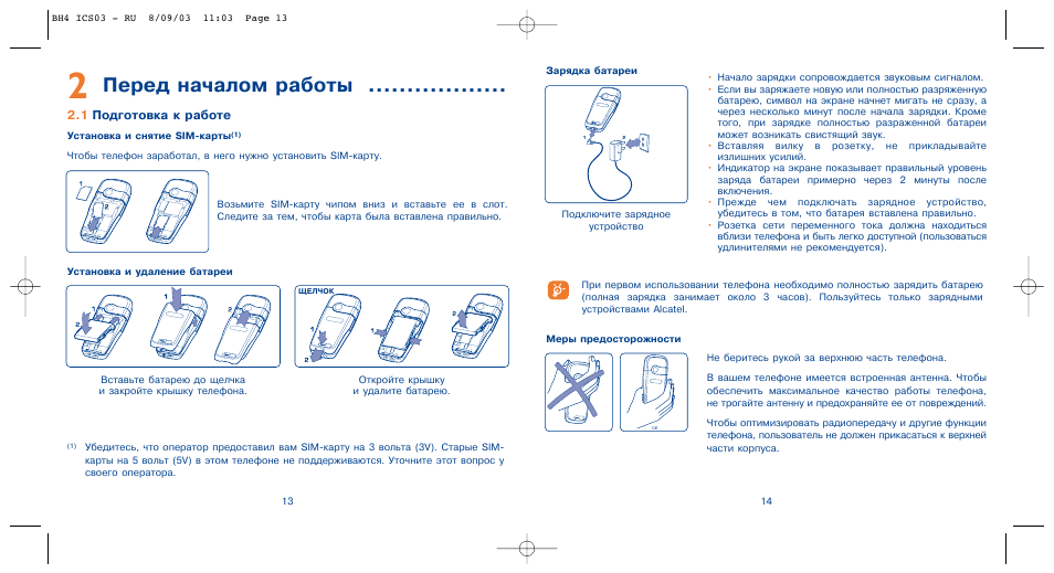 Инструкция 6 т. Инструкцию к телефону Алкатель. Стационарный телефон Alcatel инструкция по применению. Штолль инструкция по работе. Ng Аиз-2-6 инструкция фото.
