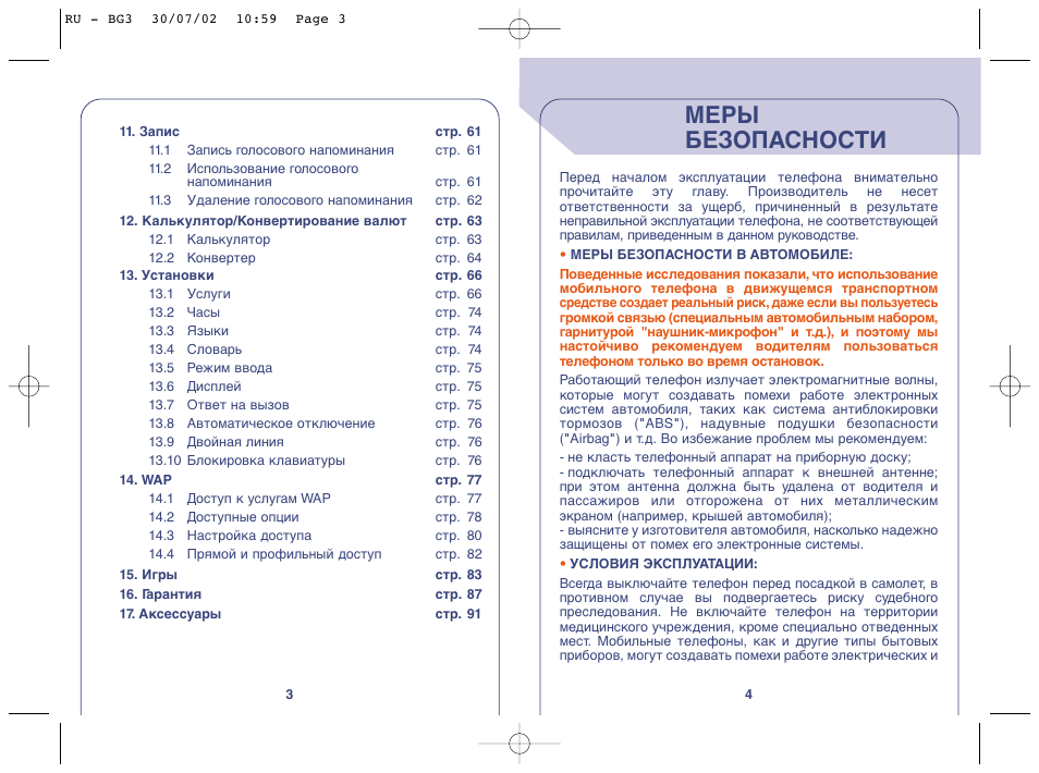 One touch инструкция на русском языке. Выпуск 4647 меры безопасности при работе на авиационной технике. Выпуск 4647 по мерам безопасности. Выпуск 4647 меры безопасности по эксплуатации авиатехники. Выпуск 4647.