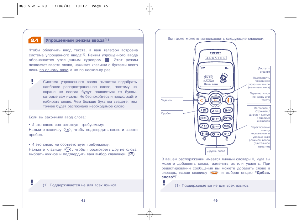 One touch инструкция на русском языке. Сотовый телефон Alcatel ot 331. Alcatel one Touch 331. Инструкция к кнопочному телефону Alcatel. Alcatel инструкция к телефону.