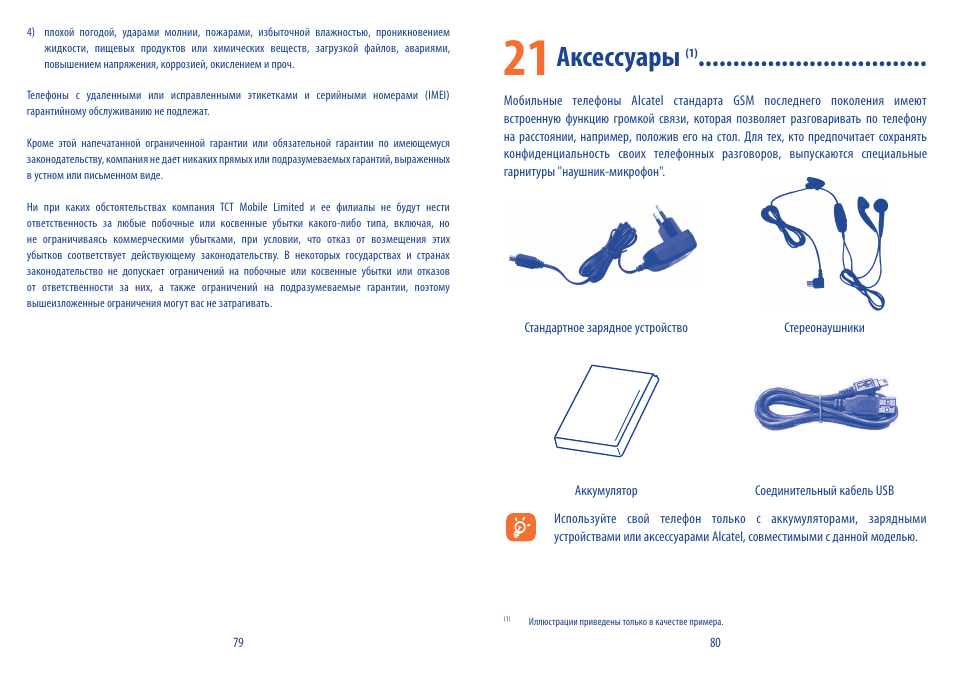 One touch инструкция на русском языке. Руководство по эксплуатации мобильного комплекса забота.. Silanga bl800 руководство пользователя. Инструкция ot-spf11. ZYH 800 инструкция