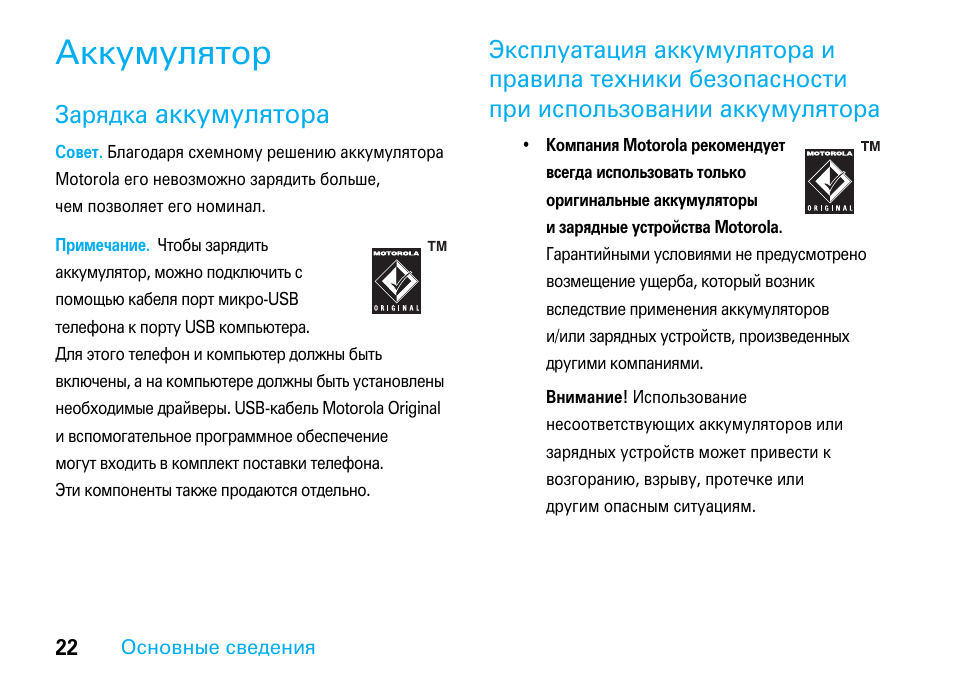 Инструкция Motorola ROKR. Инструкция Motorola Bluetooth syn2317a. Сипура Моторола инструкция. Motorola Impress инструкция зарядка многоместная.