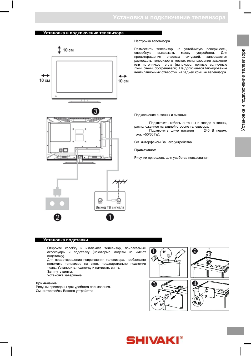 Shivaki stv 26l6 схема