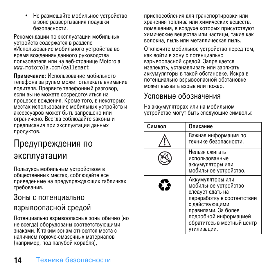 F9 инструкция на русском языке. Символ для инструкции по эксплуатации. Инструкция Motorola u9. Моторола s 1201 инструкция на русском. КПК Моторола symbol инструкция по эксплуатации.