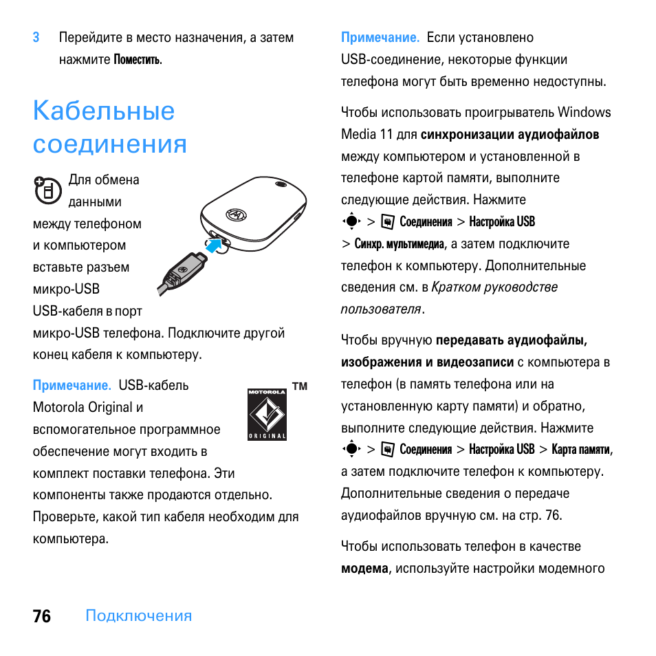 Motorola инструкция на русском. Моторола с117 инструкция по эксплуатации. Инструкция Motorola u9. Моторола с113 инструкция. Motorola c113 руководство пользователя.
