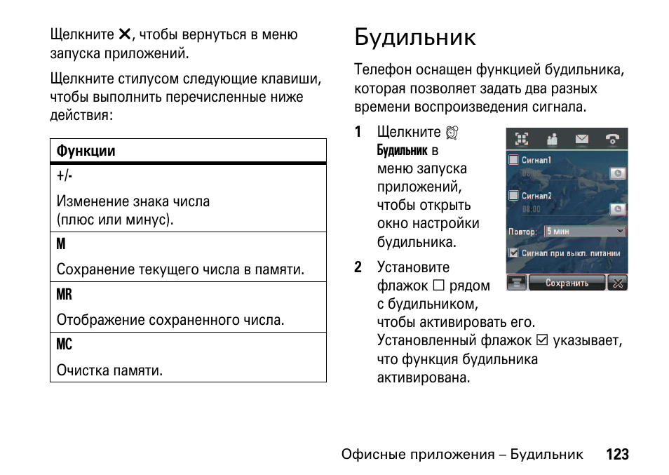 Alarm clock инструкция на русском языке. Моторола будильники.