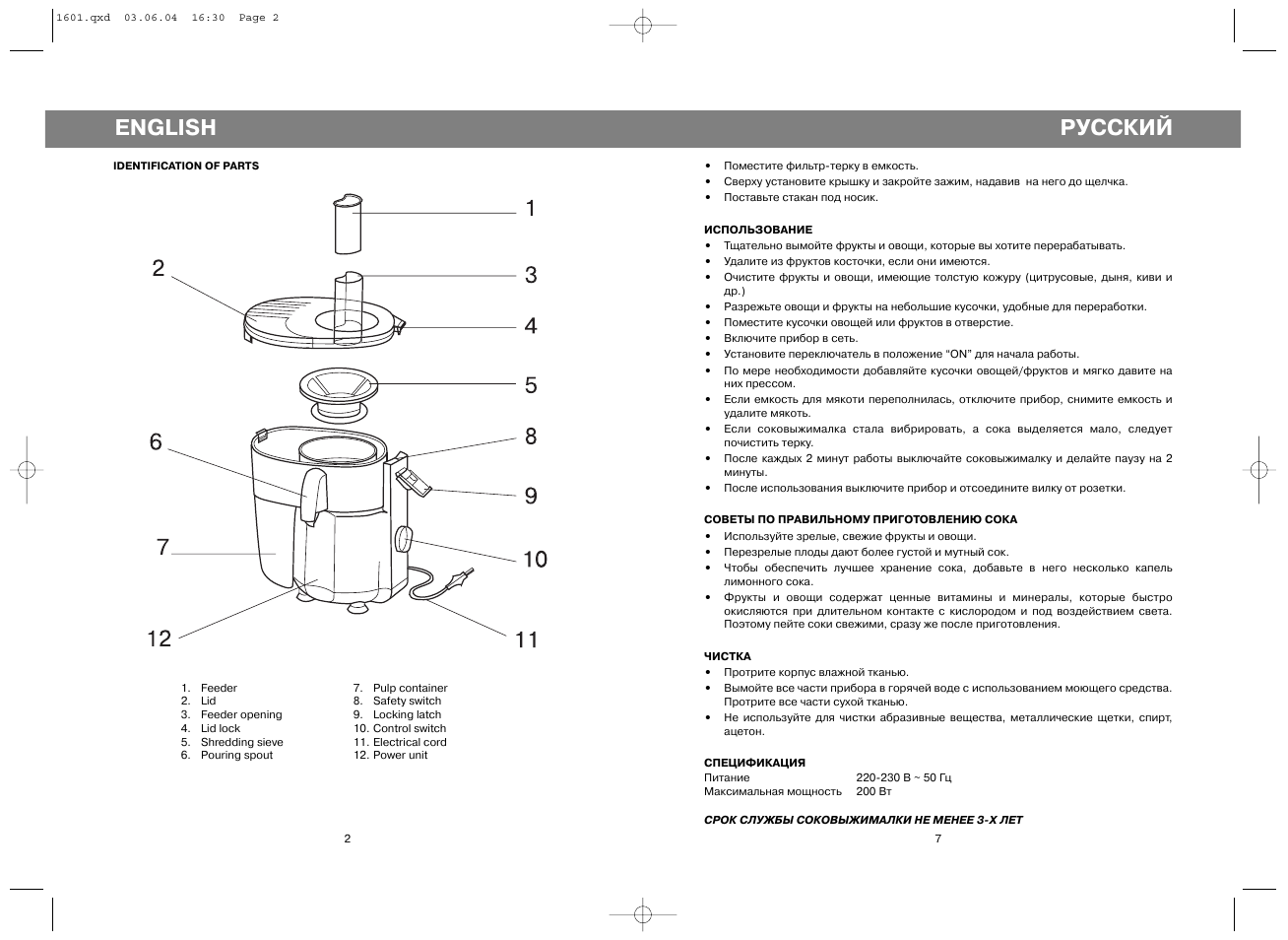 Инструкция по использованию русский язык. Соковыжималка модель VT-1601 Vitek. Соковыжималка Витек инструкция. Соковыжималка Витек инструкция схема электрическая. Vitek соковыжималка инструкция.