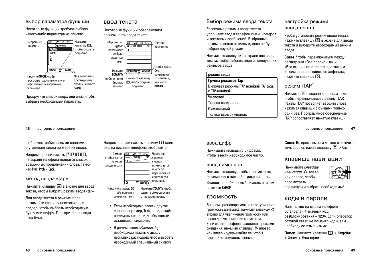 Parol инструкция на русском. Телефон Моторола w180 инструкция на русском. Willmark WMO-208 инструкция по эксплуатации. VM: 208 инструкция. TCL TRF-208 S инструкция по применению.