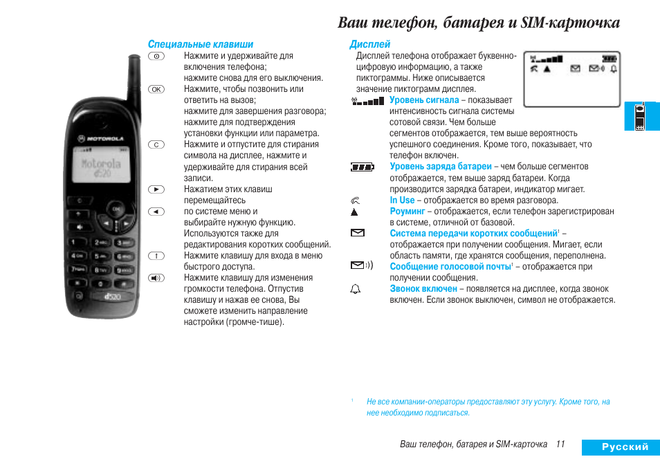 Motorola инструкция на русском. Моторола д520. Моторола d520. Motorola телефон. Моторола 520.