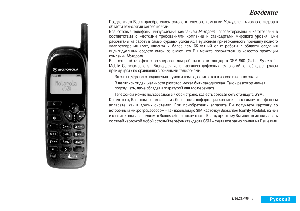 Motorola инструкция на русском. Телефон Motorola d520. Моторола т 520. Телефон Моторола д 520. Моторола d520 характеристики.