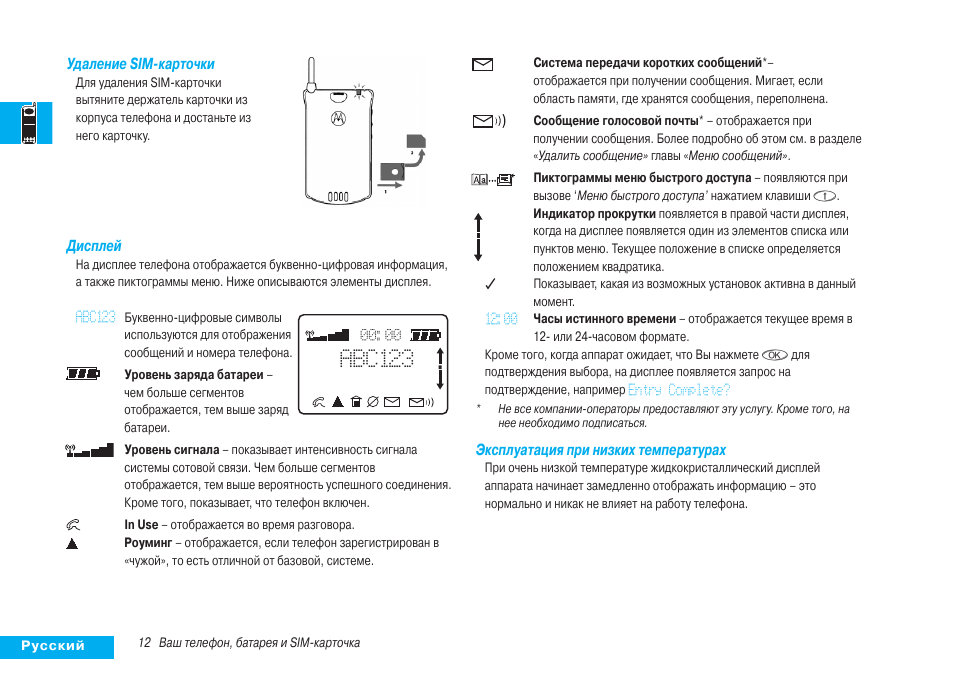 Motorola инструкция на русском. Инструкция на Моторолу стартак. Схема зарядки Моторола стартак 130. Аккумулятор Моторола стартак расположение +. Motorola STARTAC АКБ контакты плюс минус.