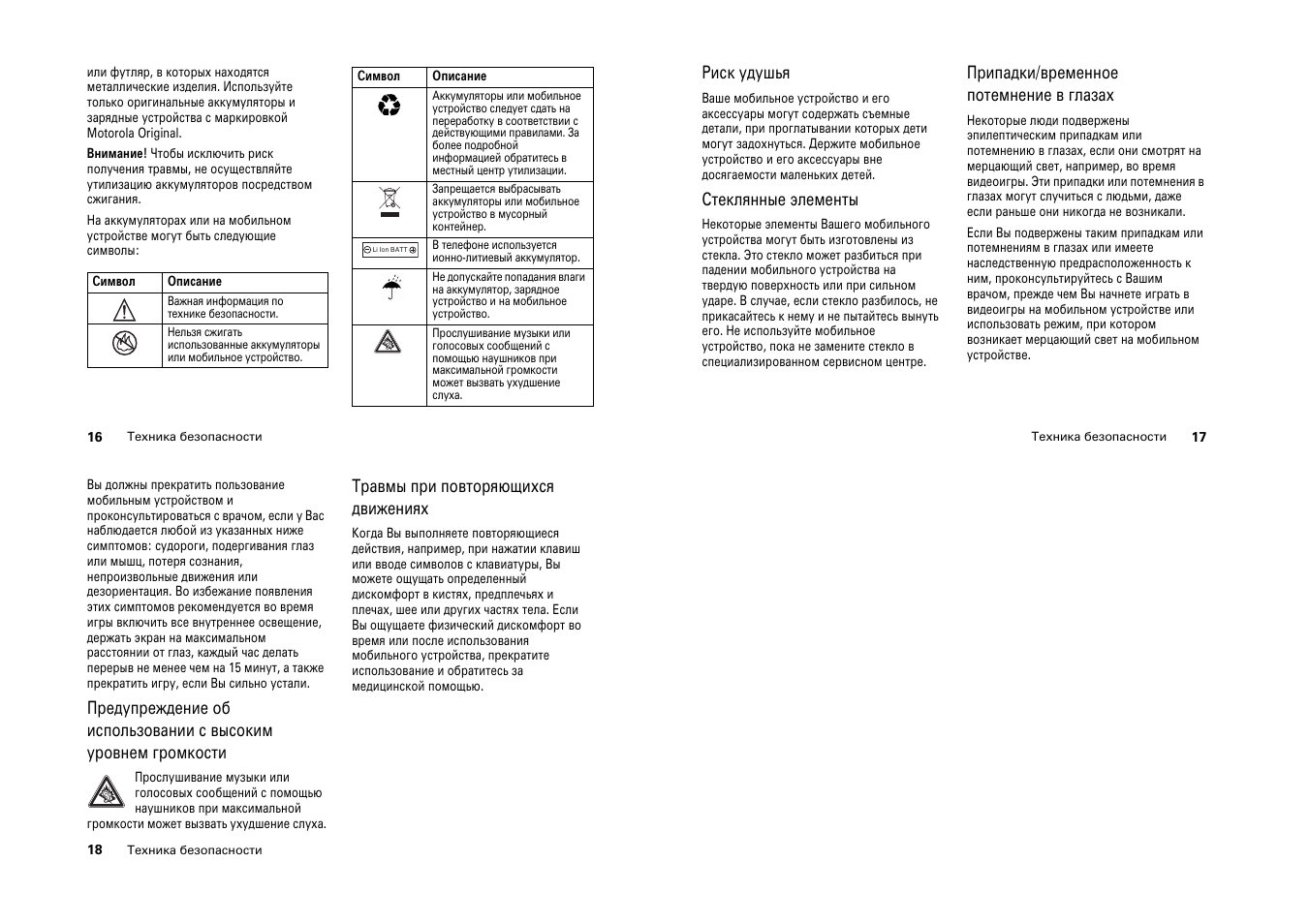 Kw208 инструкция на русском языке. VM: 208 инструкция. Телефон Моторола w180 инструкция на русском. Top RL 208 инструкция по применению. GLK-208 инструкция на русском.