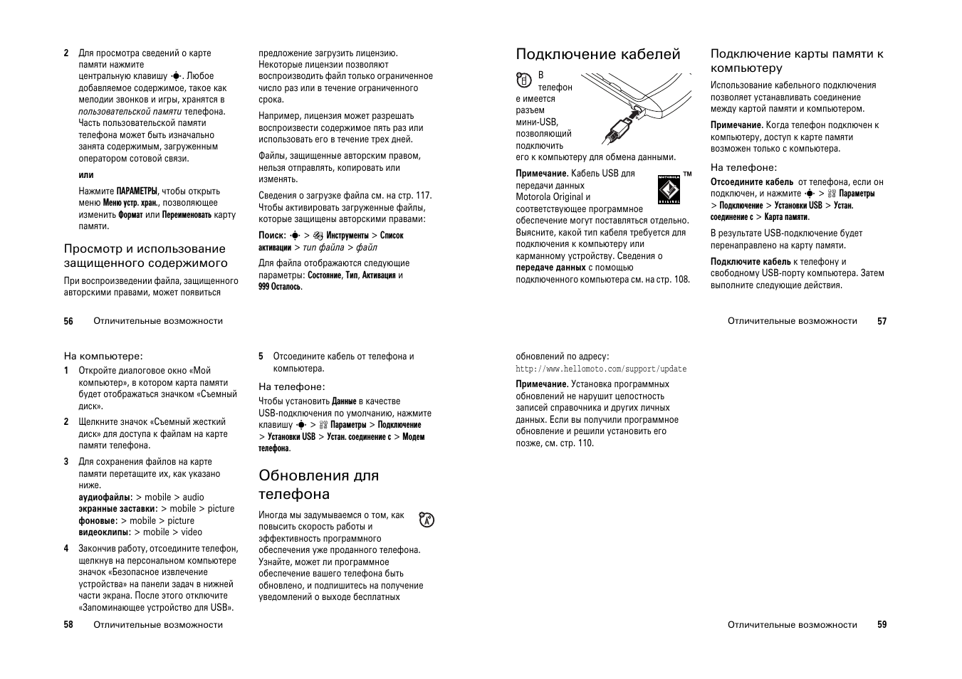 X6 pro инструкция на русском. Maxx 6 инструкция. Motorola l6 инструкция. Bf-s56max руководство пользователя. Телефон Мах.