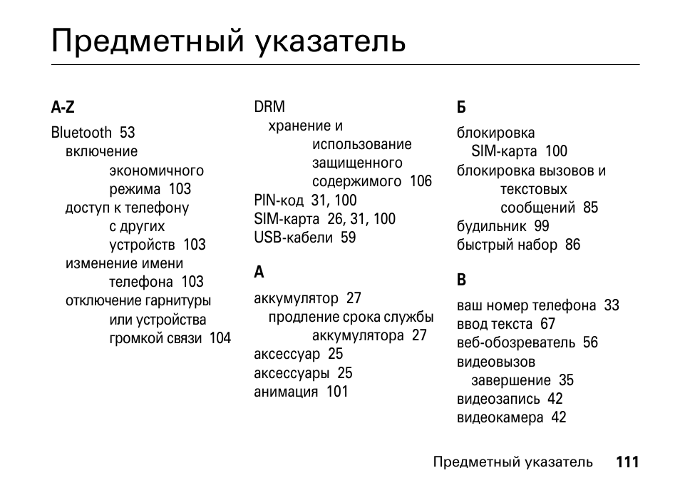 Предметный указатель. Создание предметного указателя в ворде. Алфавитный предметный указатель в ворде. Предметный указатель в ворде. Создание предметного указателя в ворде.