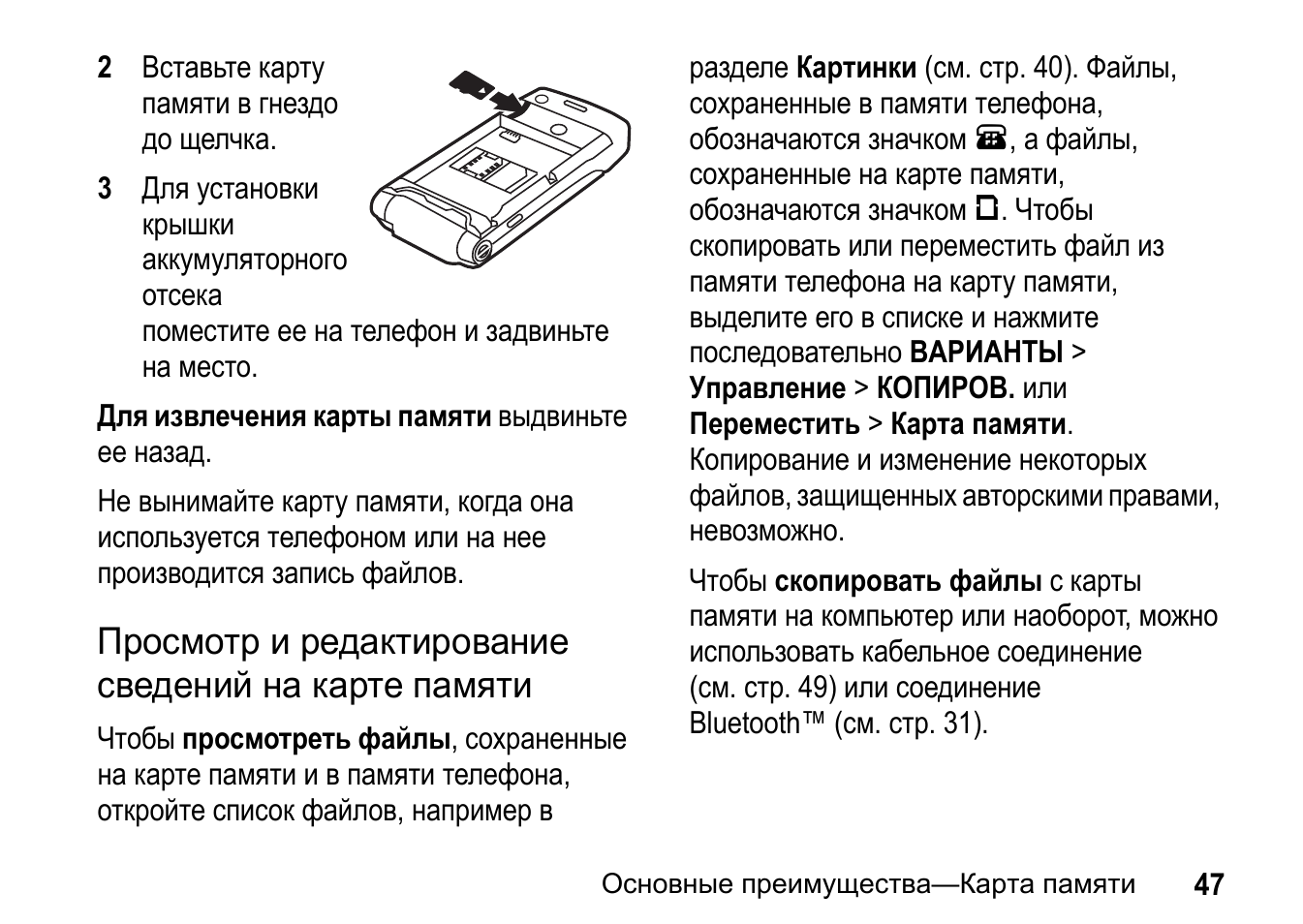 Память инструкция по применению