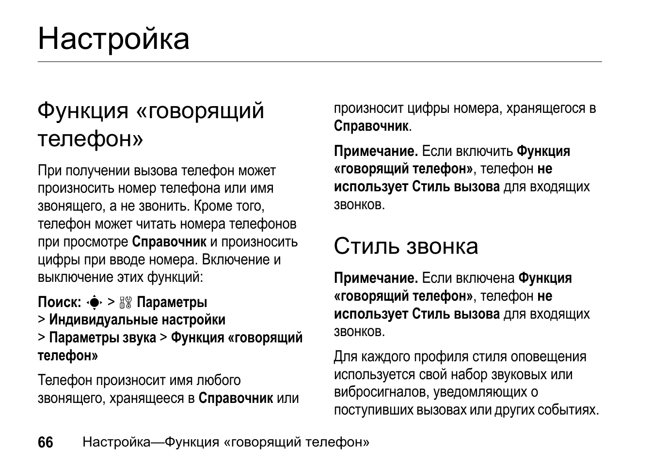 Включи функцию говори. Инструкция по звонкам. функции говорить.