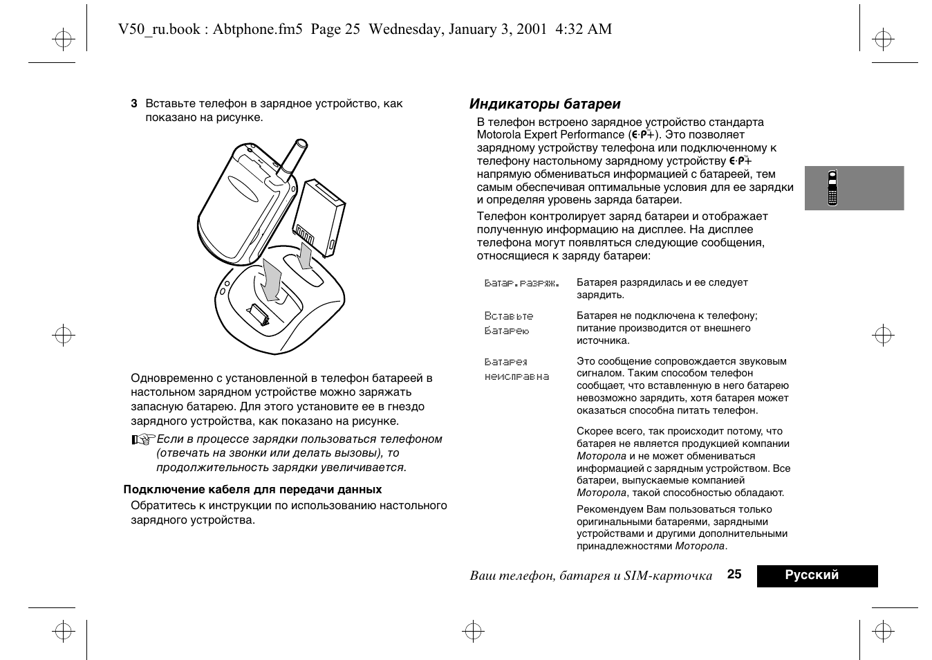 Motorola инструкция на русском. Motorola v50 контакты. Моторола вс 50 инструкция. Инструкция рации Моторола XT. Радиотелефон Моторола инструкция.