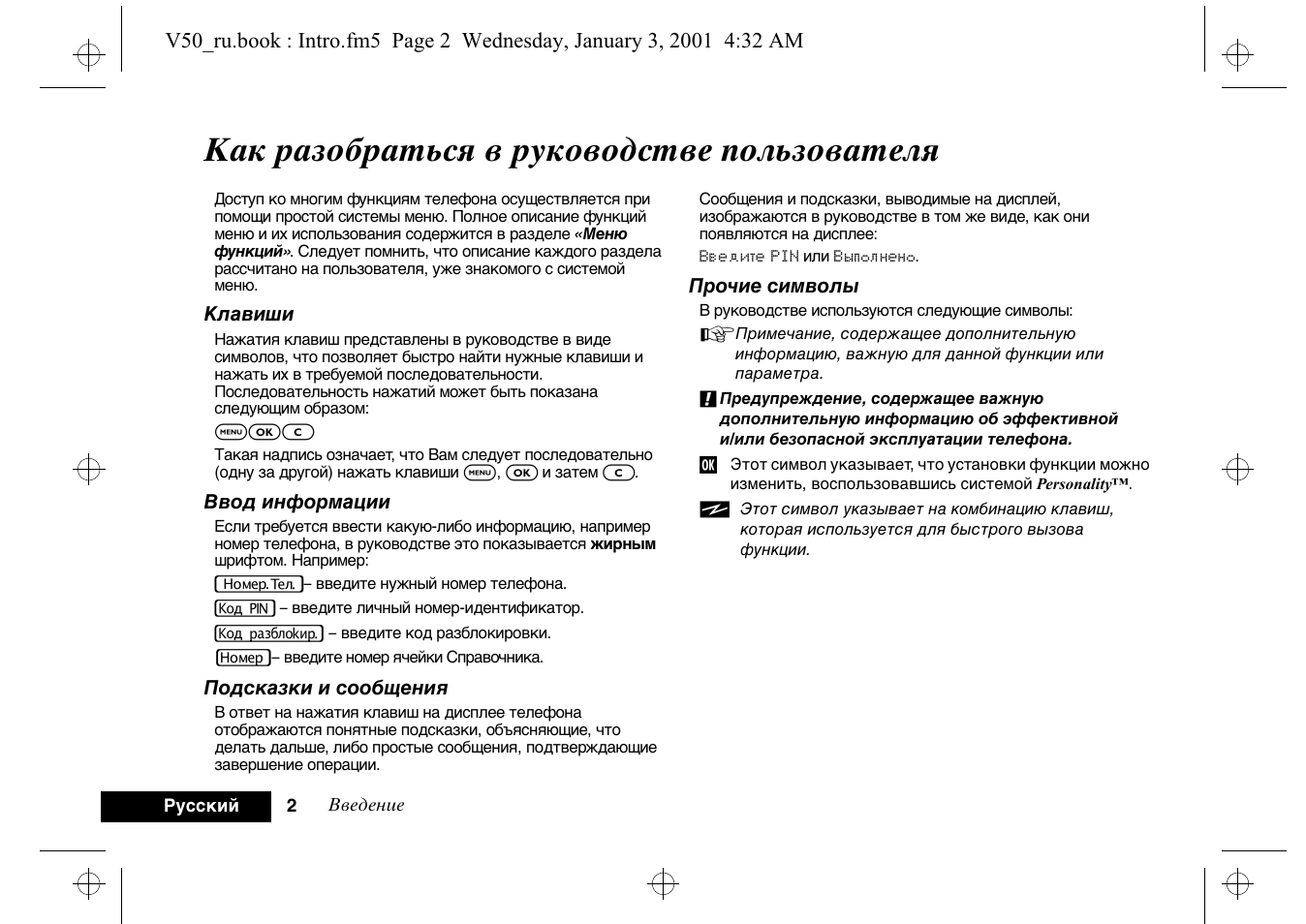 Motorola инструкция на русском. Моторола т 50 инструкция. Моторола v323i инструкция на русском языке кнопка включить. Моторола 3001 инструкция на русском языке. Моторола е5 плюс руководство по эксплуатации.