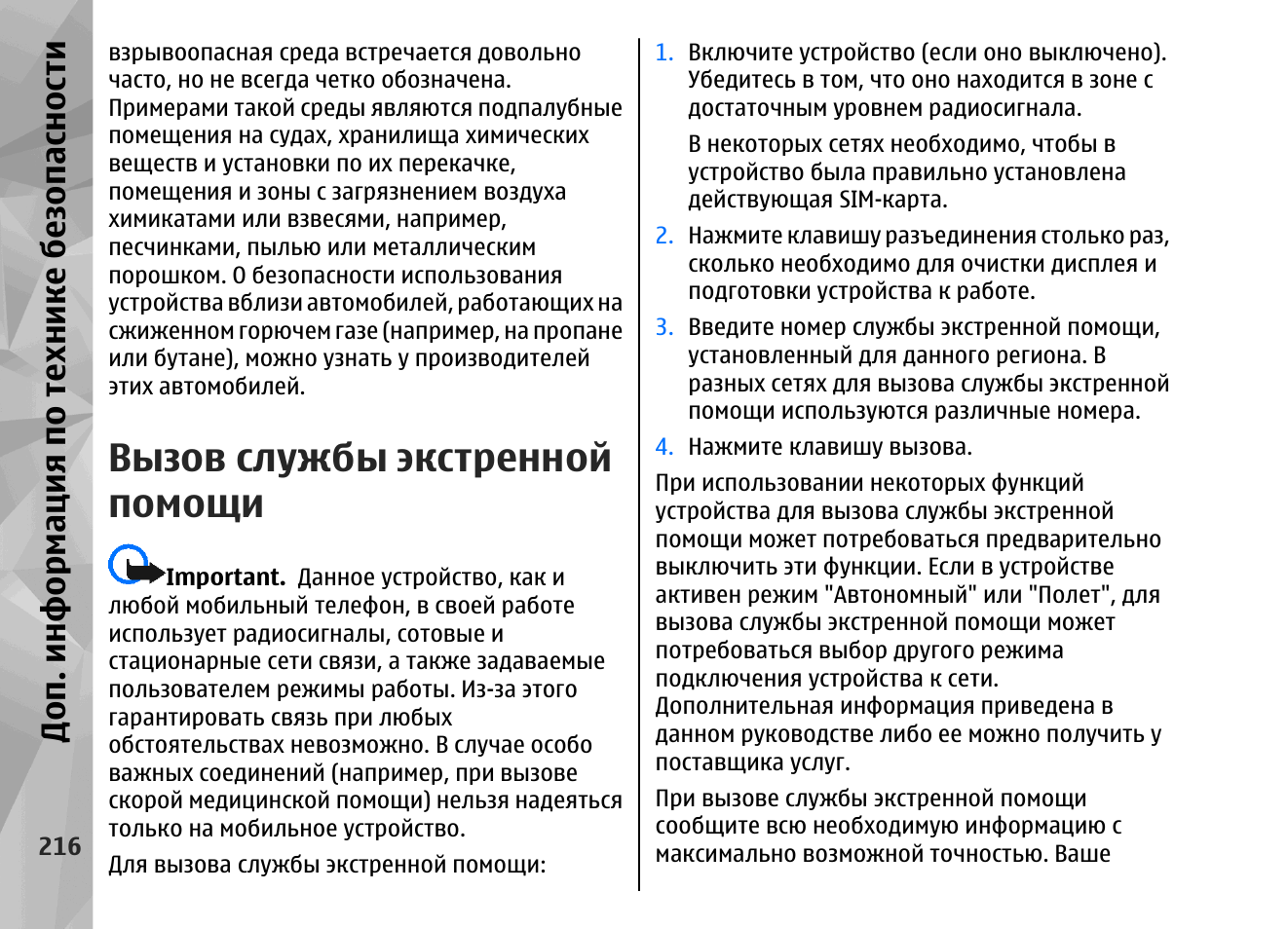 Инструкция помогает. При вызове службы безопасности сообщите следующие сведения