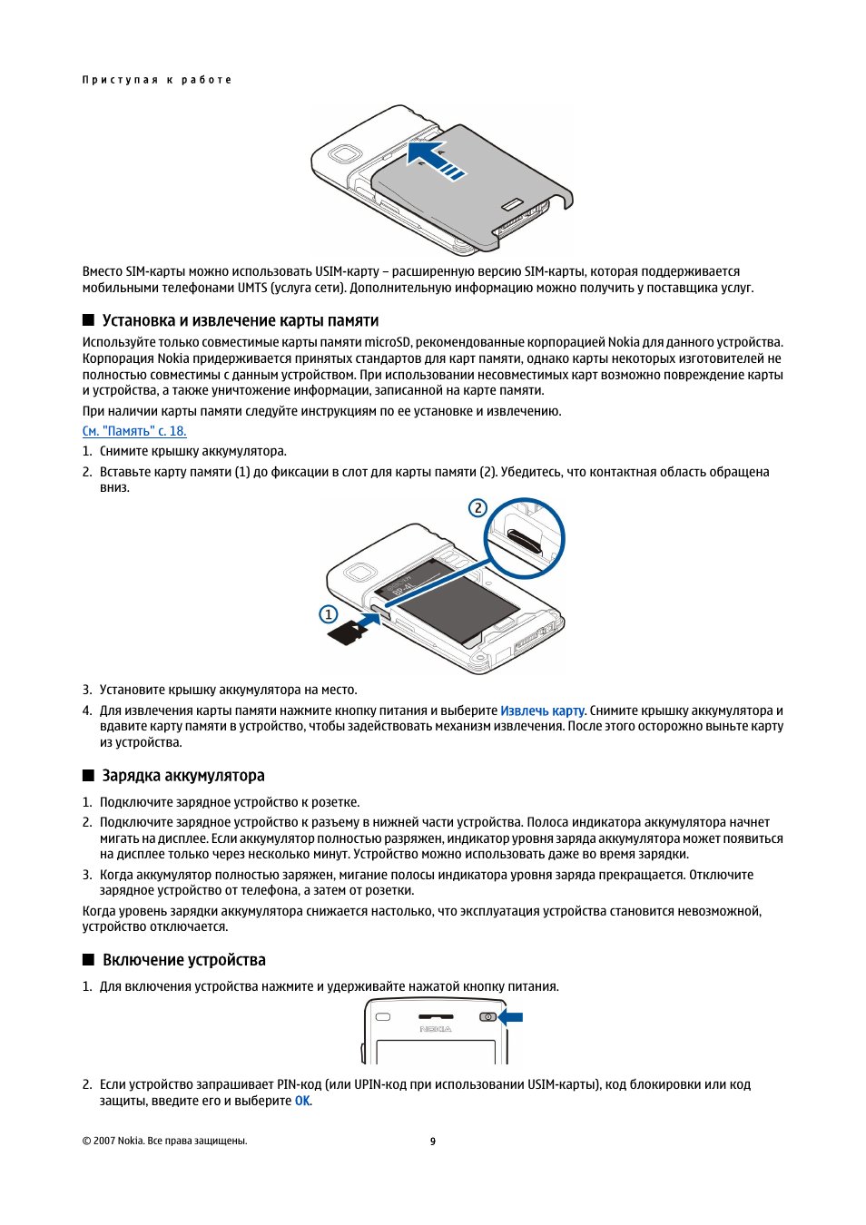 X1 инструкцию на русском. Карта памяти плюс подарок зарядное устройство. Nokia 4.1 инструкция по использованию. Nokia 0434 инструкция по применению на русском. Нокиа е 72 заглушки карты памяти и зарядки.