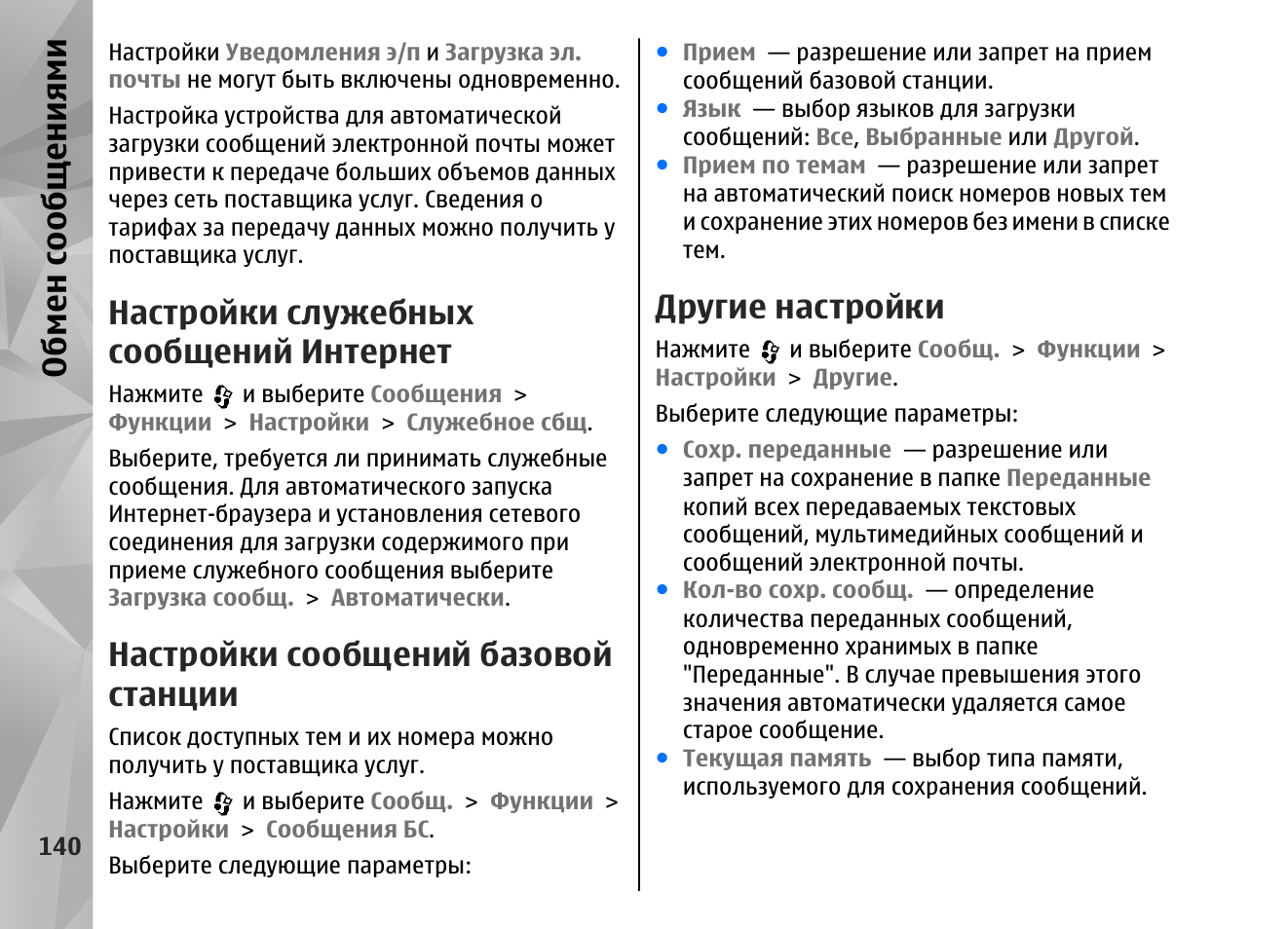 Параметры сообщения. Прием сообщений на телефон. Телефон смс. Прием сообщений на телефон. Прием сообщений на телефон.
