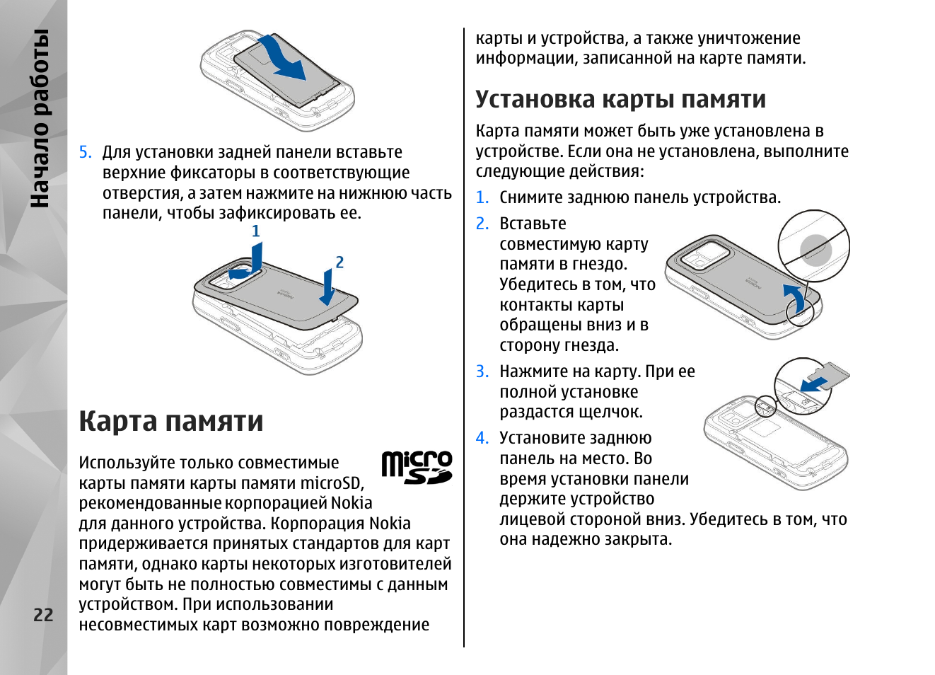 Карта памяти установить на телефон