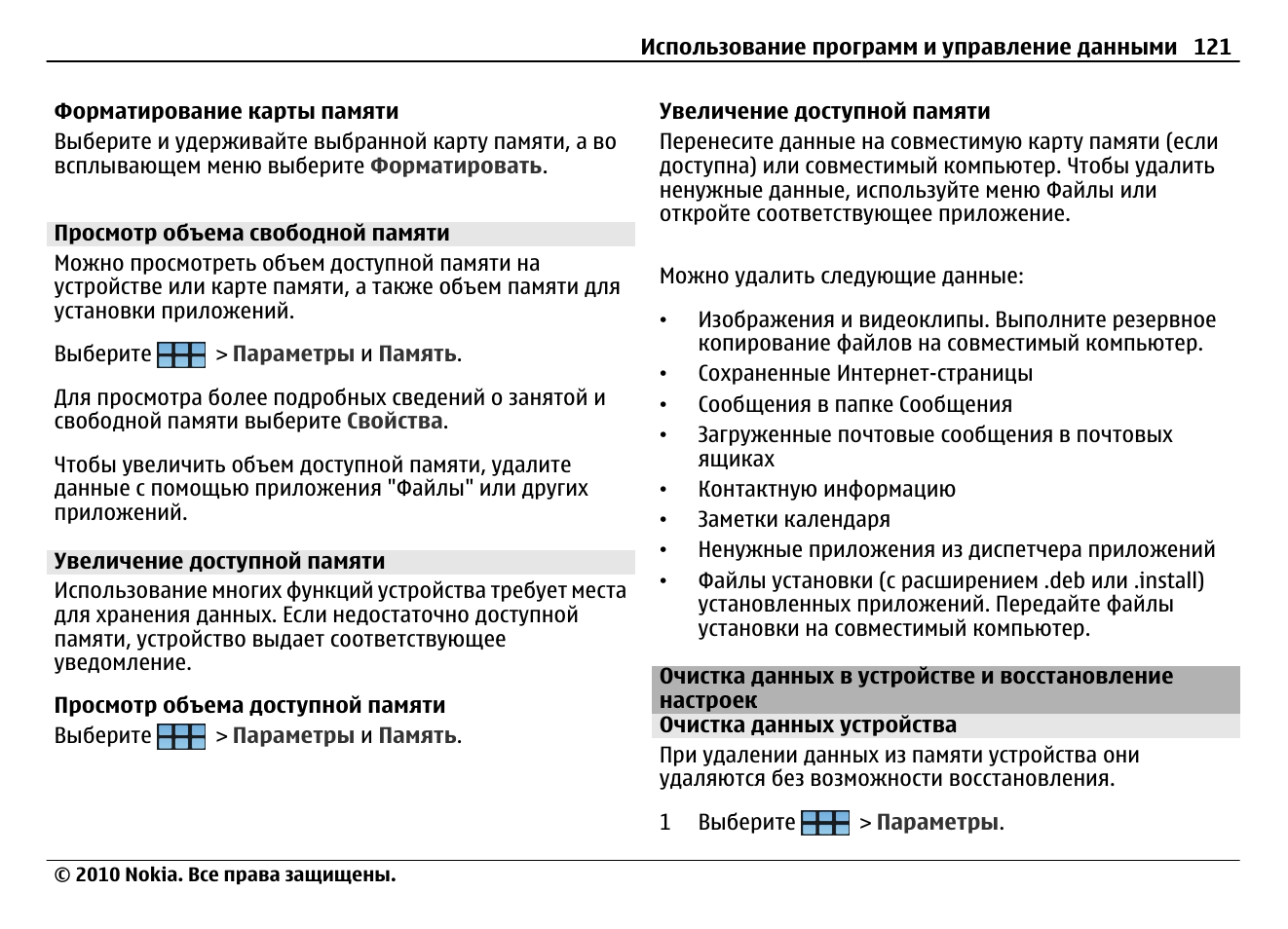 Памяти используется памяти доступно. Памяти используется памяти доступно